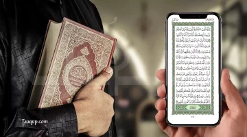 حكم قراءة القرآن الكريم بدون وضوء | موقع تعقب