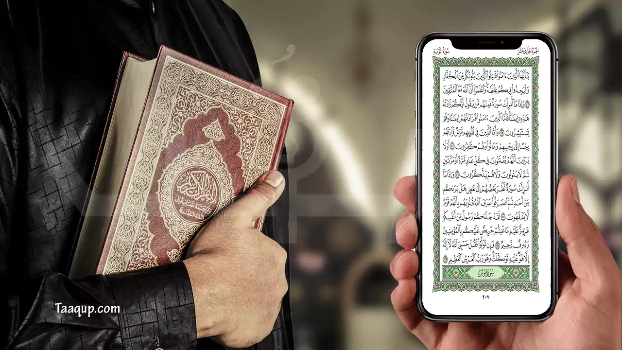 حكم قراءة القرآن بدون وضوء من “المصحف أو الهاتف”