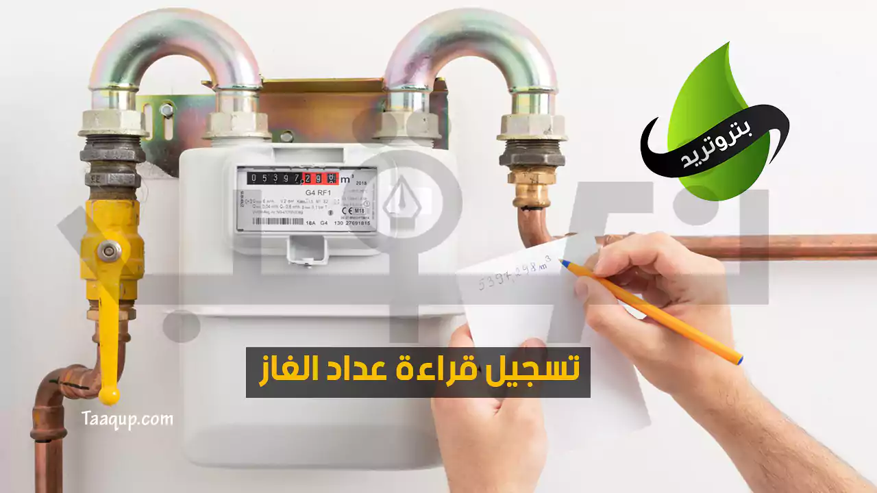 أرقام خدمة عملاء شركة الغاز الخط الساخن للتركيبات والطوارئ 2024